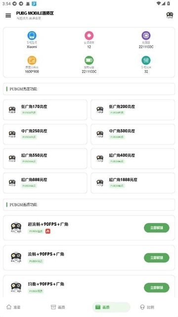 PAK工具箱最新版