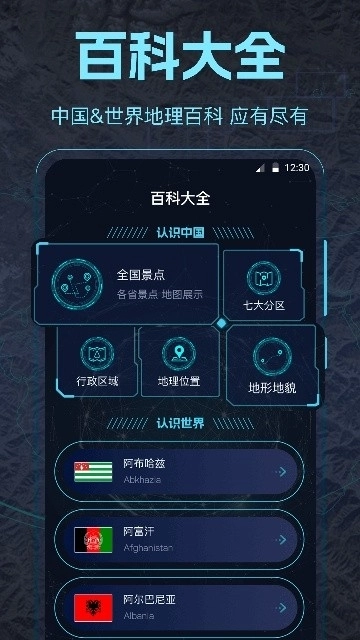 ar地球探索手机版4