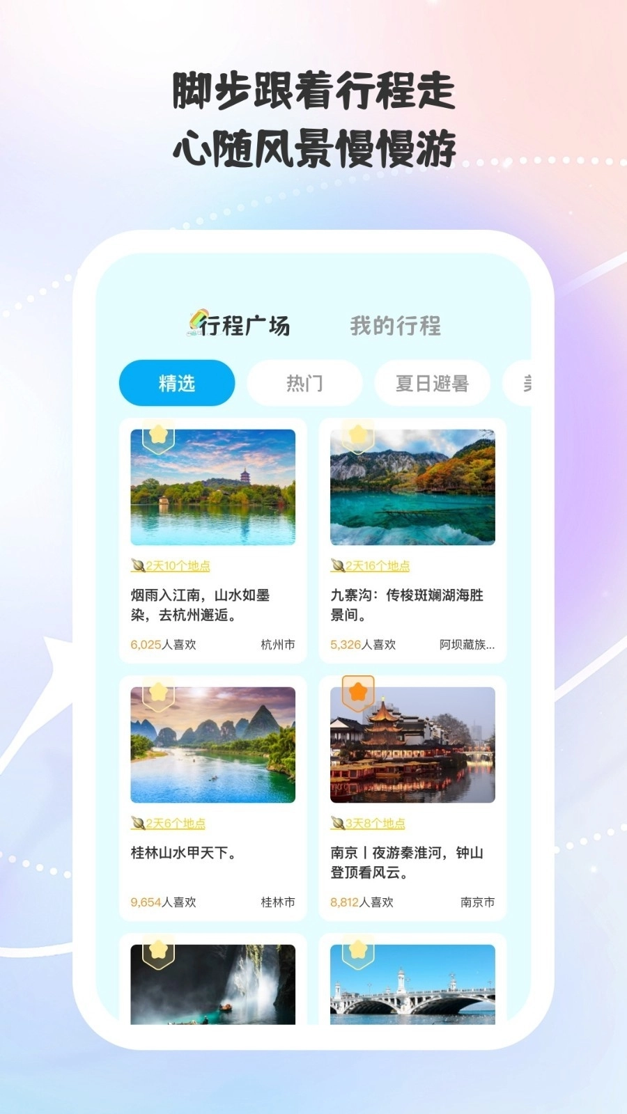 乐行每一天正版图2