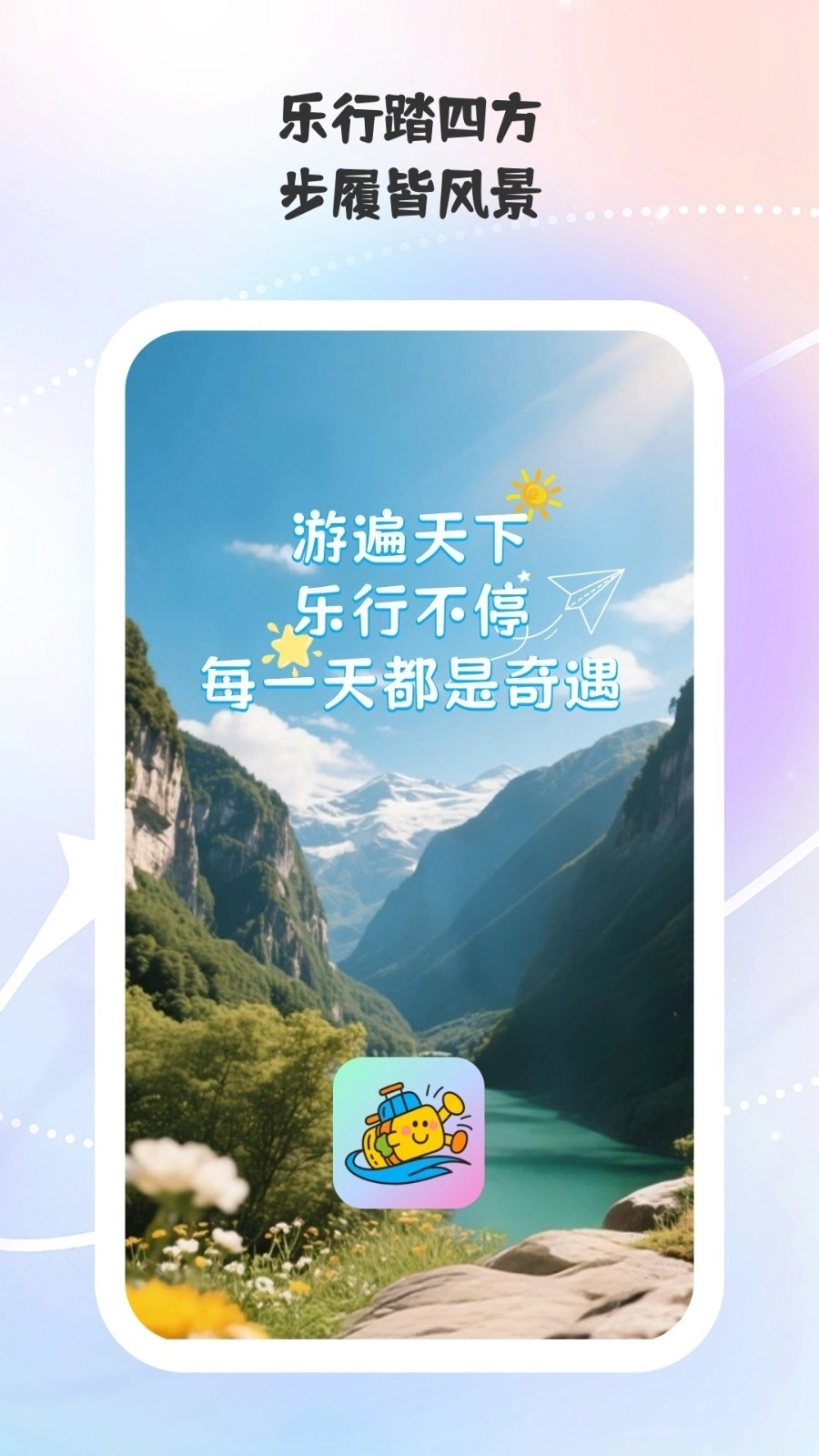 乐行每一天正版图3