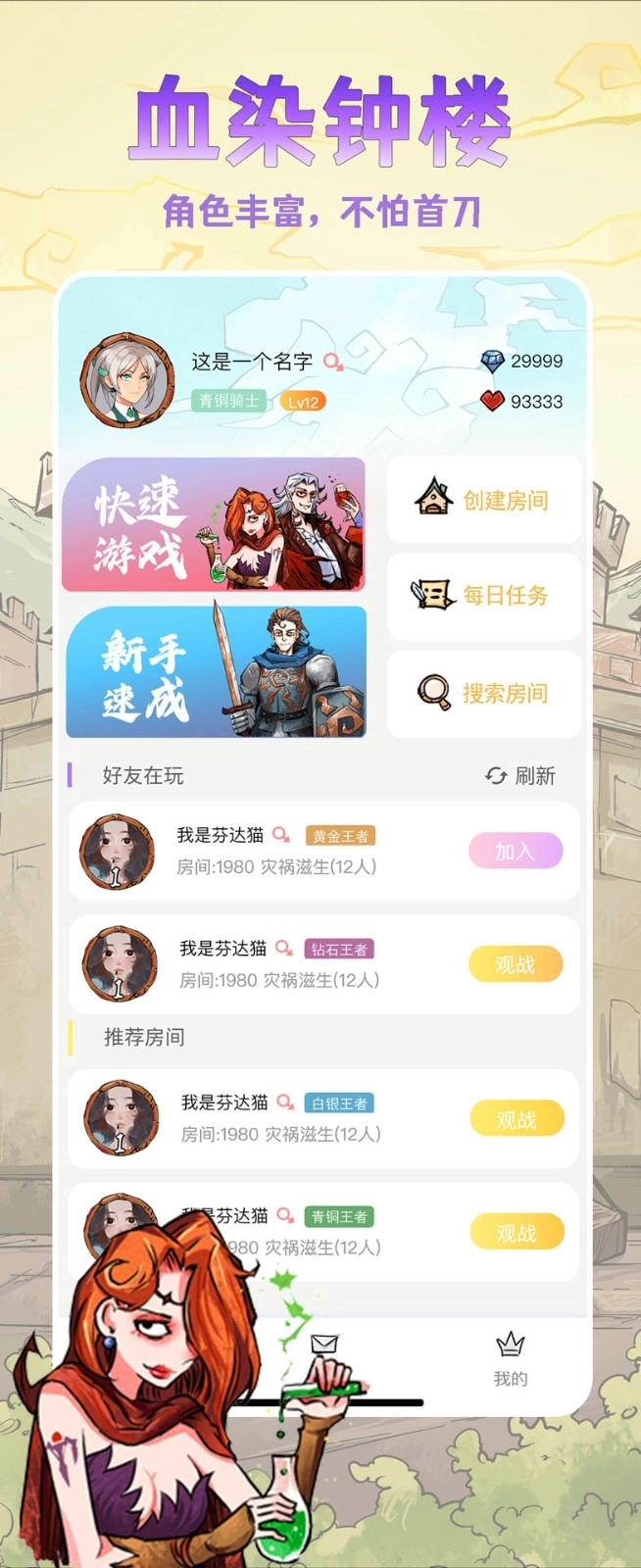 天天血染钟楼手机版(1)