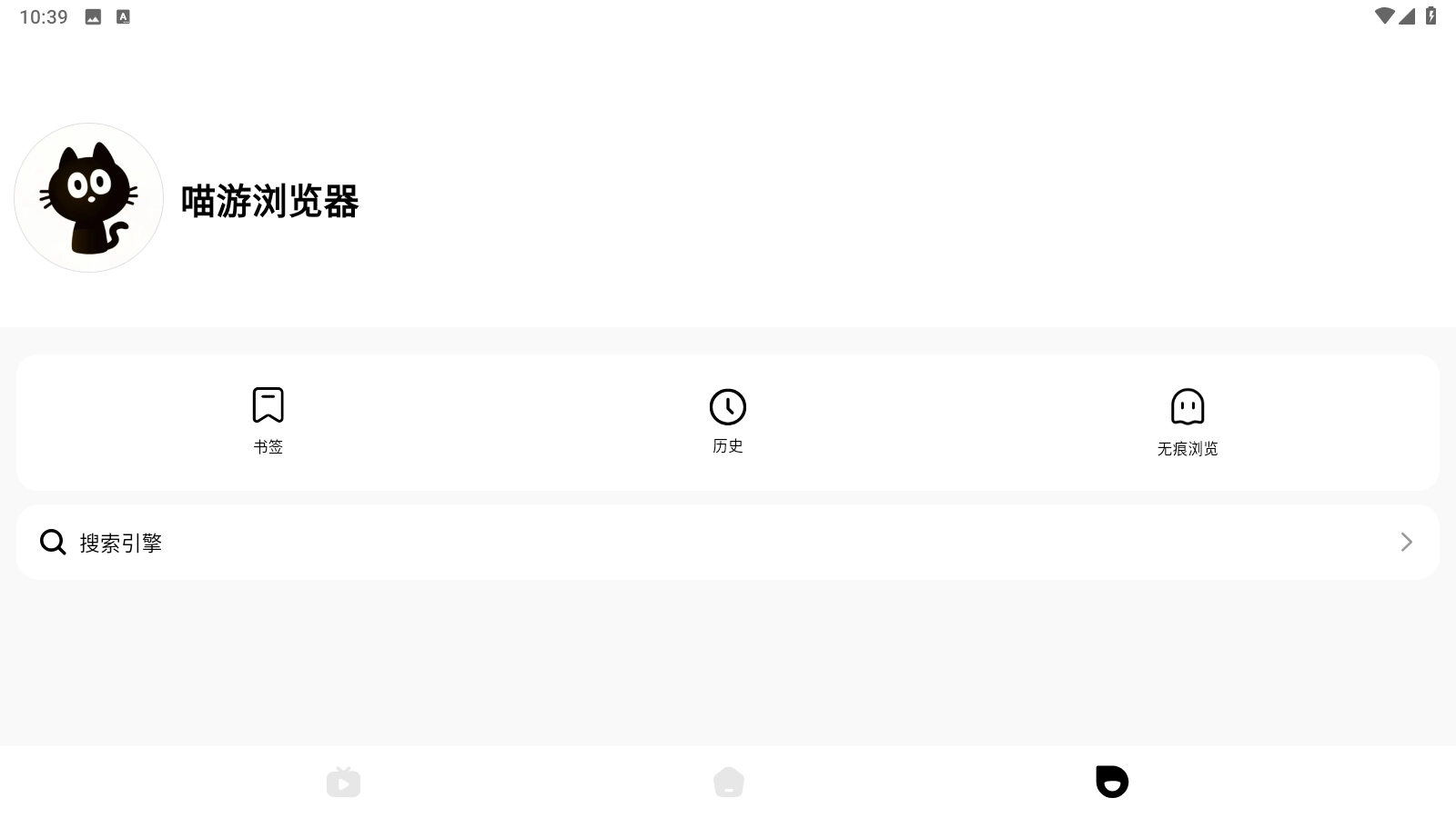 喵游浏览器安卓版-图1