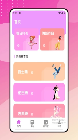 轻松学跳舞3