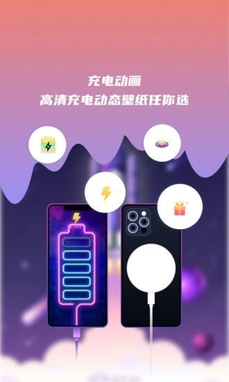 充电壁纸2