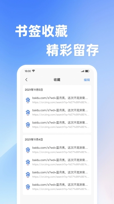 Velo浏览器安卓版