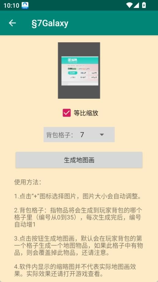 地图画编辑器图3