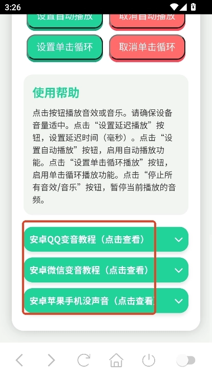 猪妞语音盒免费图3