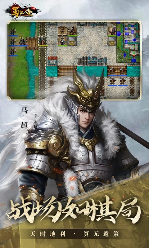 同人圣三国蜀汉传游戏