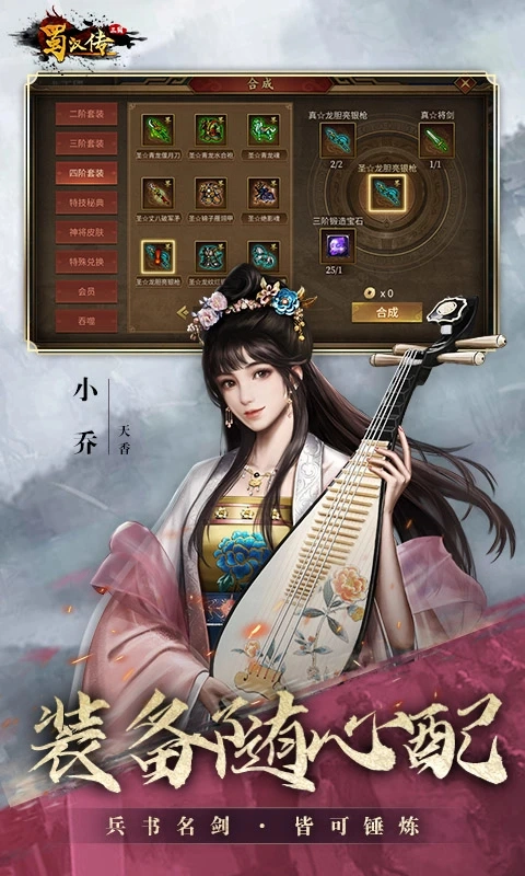 同人圣三国蜀汉传游戏