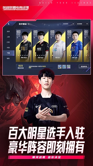 英雄联盟电竞经理(2)