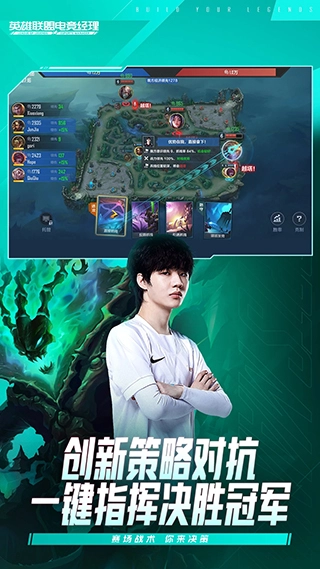 英雄联盟电竞经理(3)