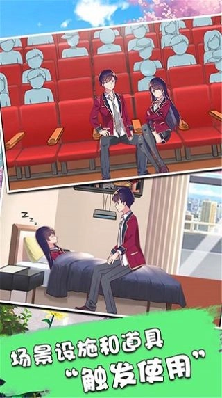 樱花恋爱校园截图4