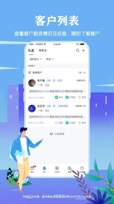 智慧营销手机版截图2