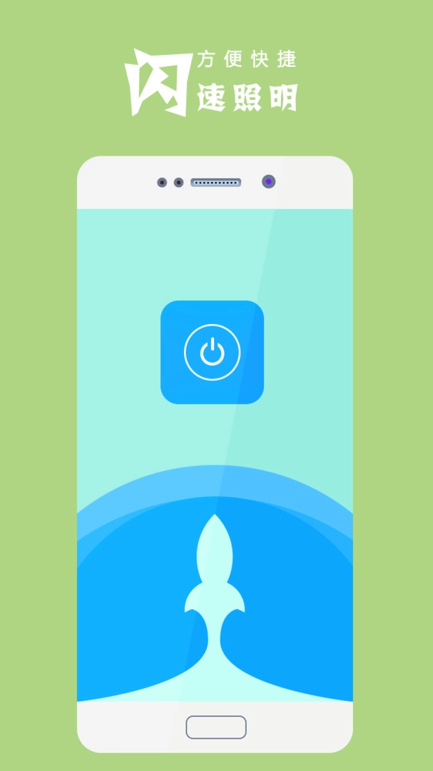手电筒超亮免费安装 图1