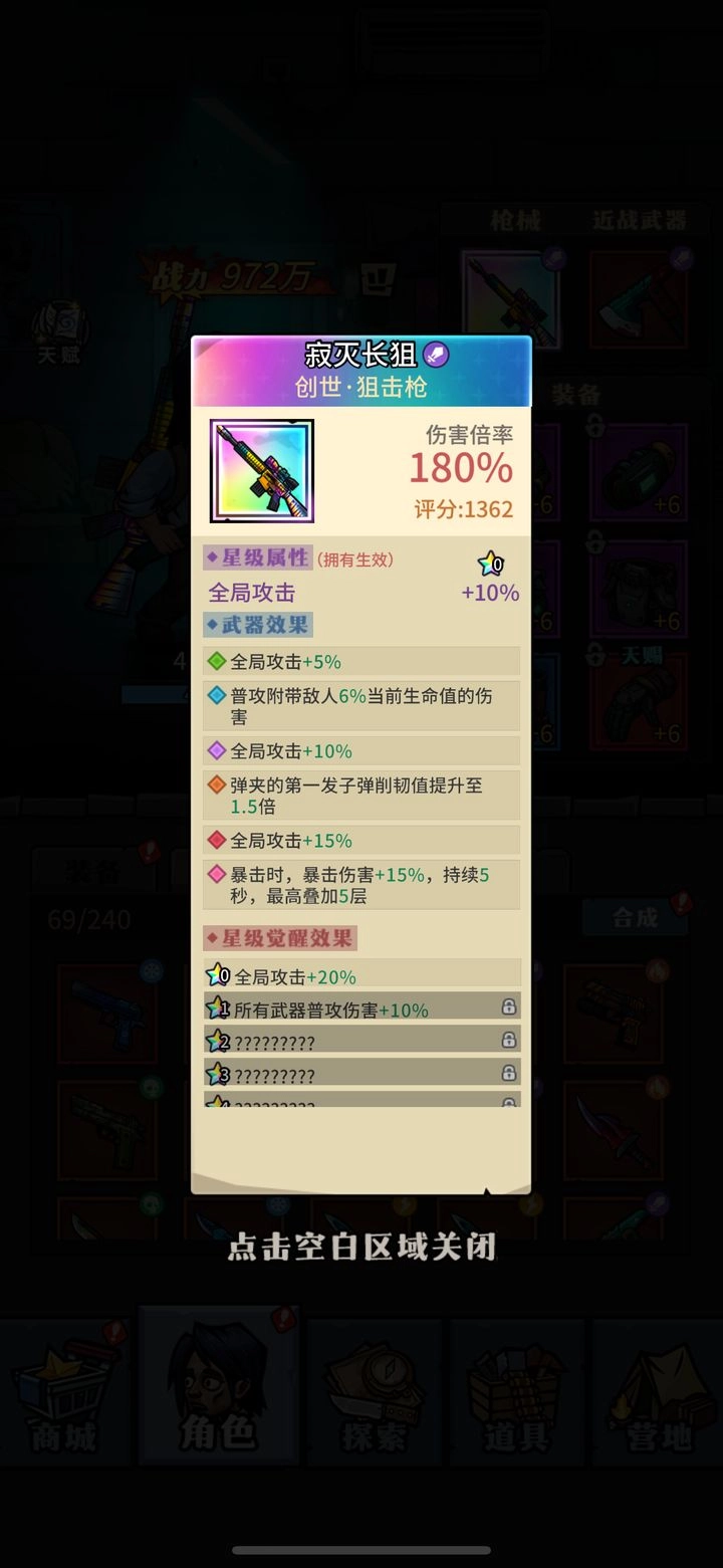 废墟幸存者菜单图1