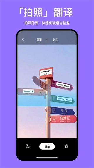 泰國翻譯官截圖3