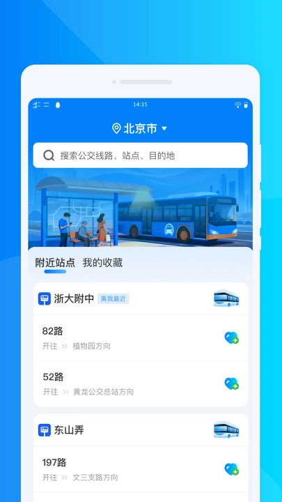 公交路线导航图3