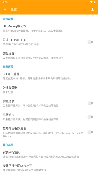 小黄鸟抓包软件（HttpCanary）截图3