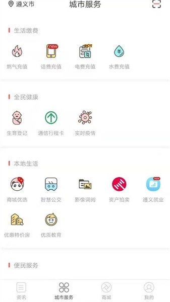 i遵义手机客户端截图1