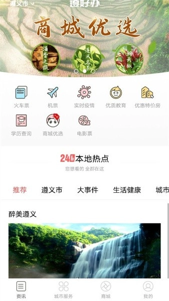 i遵义手机客户端截图2