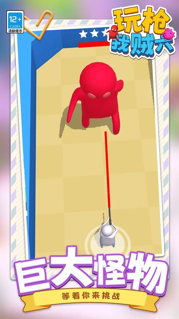 玩枪我贼六2026最新版(3)