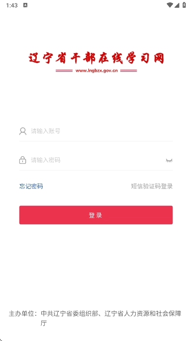 辽宁干部在线学习网  安卓版图2