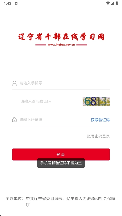 辽宁干部在线学习网  安卓版图4