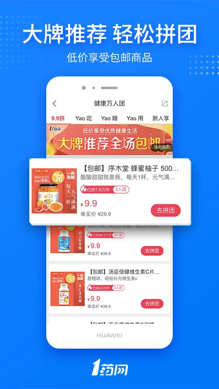 1药网最新版图4