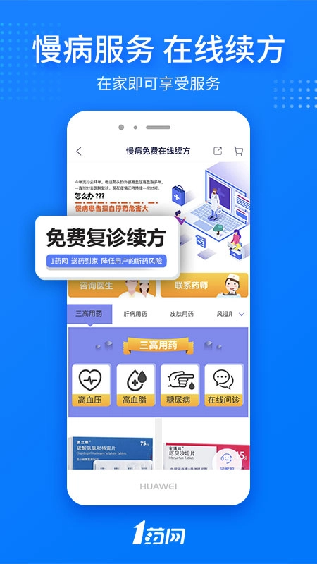 1药网最新版图3