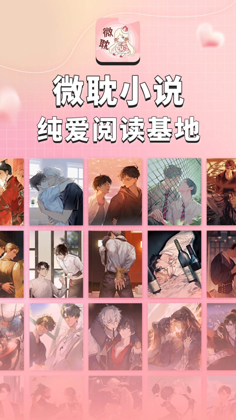 微耽小說免費版截圖1