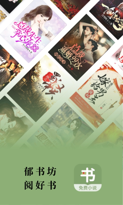 郁书坊免费小说