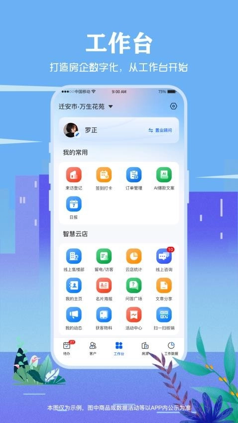智慧营销手机版截图1