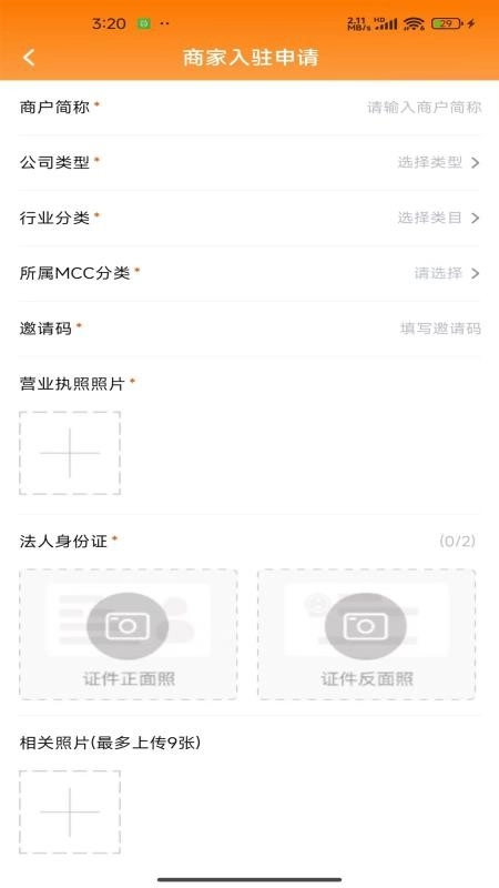 买单达人手机版4