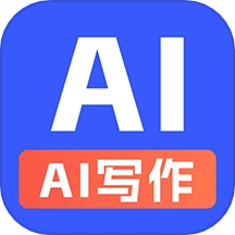 全能AI写作最新版