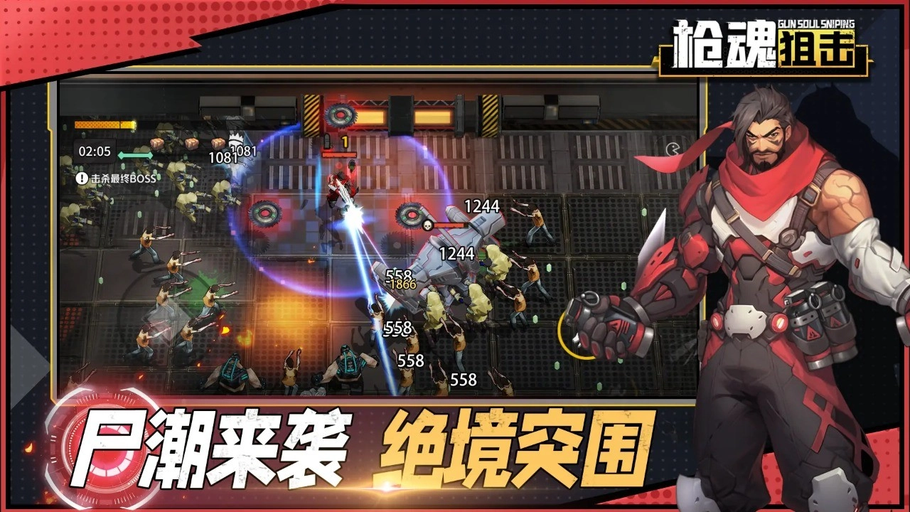 枪魂狙击免费版图3