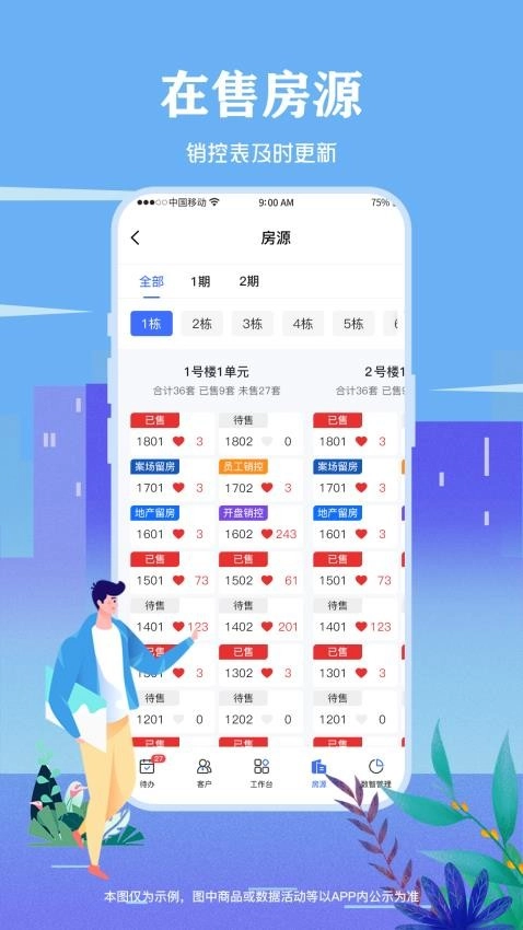 智慧营销手机版截图4