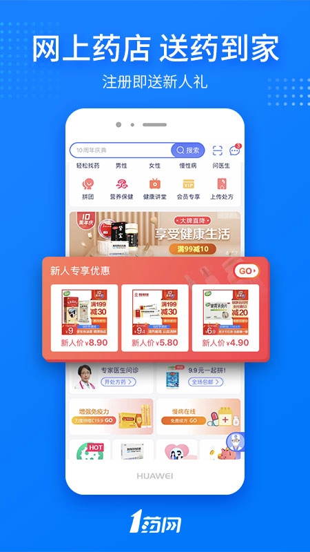 1药网最新版图2