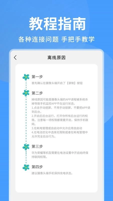 手机看家实时监控最新版5