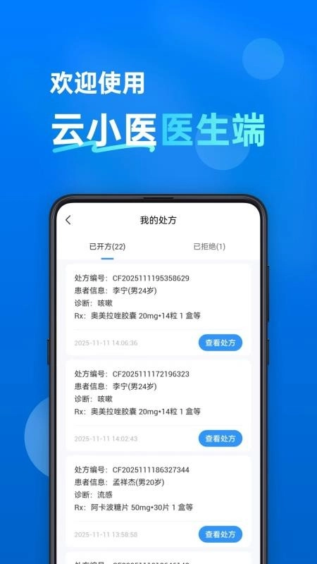 云小医医生端最新版1