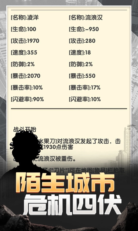 流浪人生2命运中文版图2
