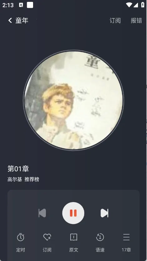 免费畅听小说(免费畅听书)  安卓版图1