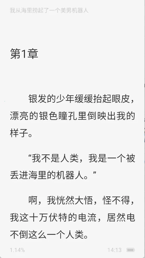 免费畅听小说(免费畅听书)  安卓版图3