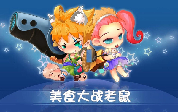 美食大战老鼠免费版图3