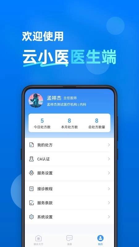 云小医医生端最新版2