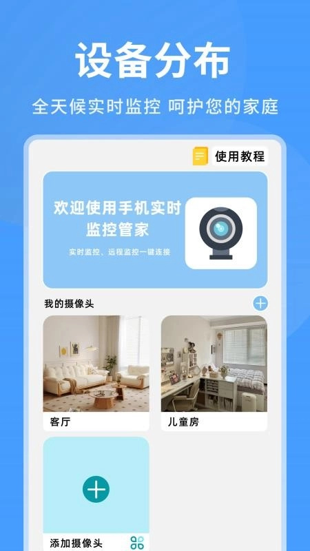 手机看家实时监控最新版2