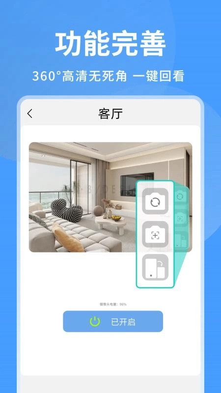 手机看家实时监控最新版4