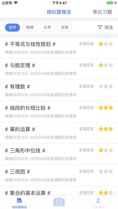 申学错题本截图3