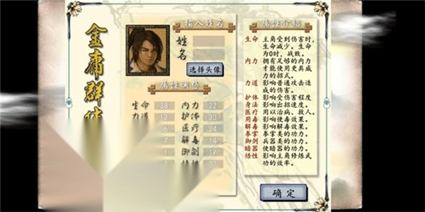 金庸群侠传2安卓版图4