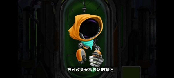 拯救光界手机版(1)