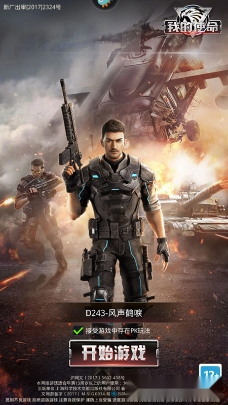 我的使命正版(1)